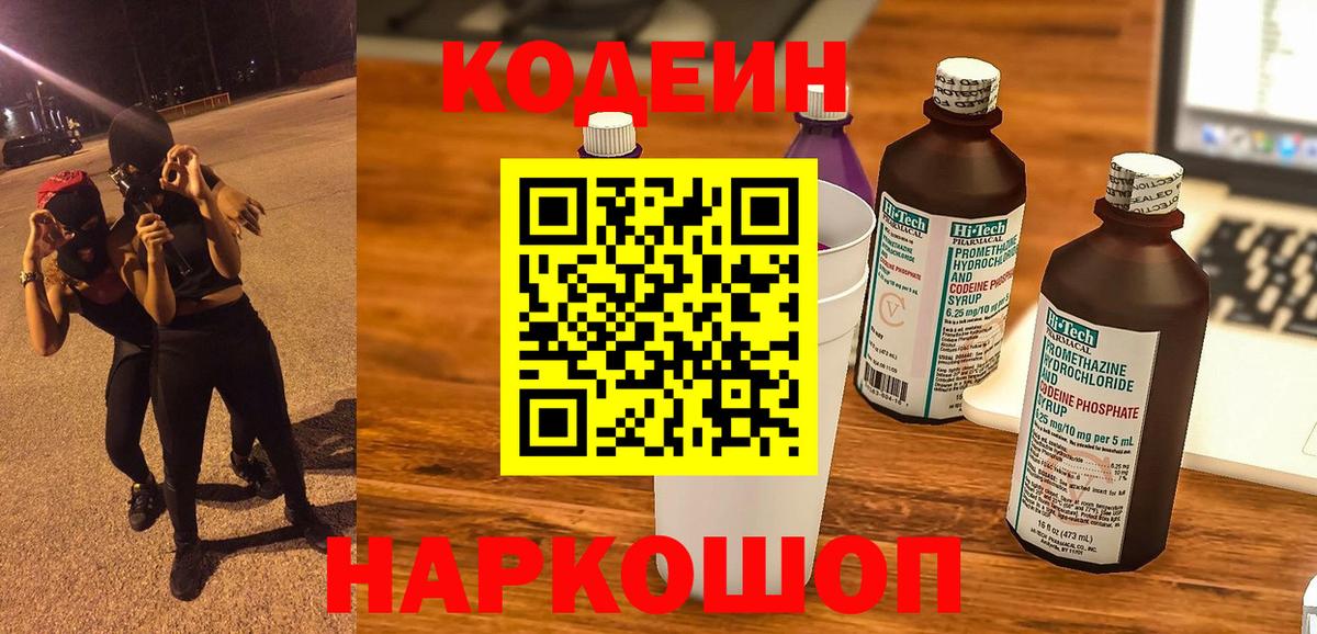 Кодеин Purple Drank Асбест