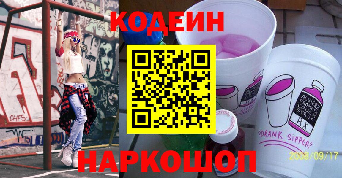 Кодеин напиток Lean (лин)  Вход с VPN  Кодеиновый сироп Lean Purple Drank  Асбест 