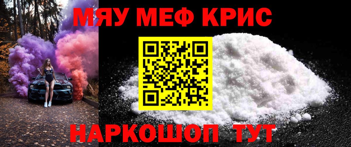 Мефедрон  Вход с VPN  МЕФ  Асбест  Мефедрон кристаллы  МЯУ-МЯУ VHQ 
